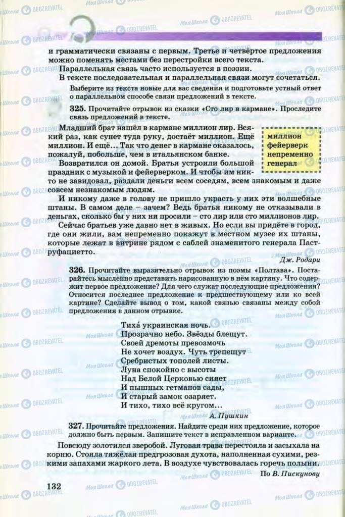 Підручники Російська мова 8 клас сторінка 132