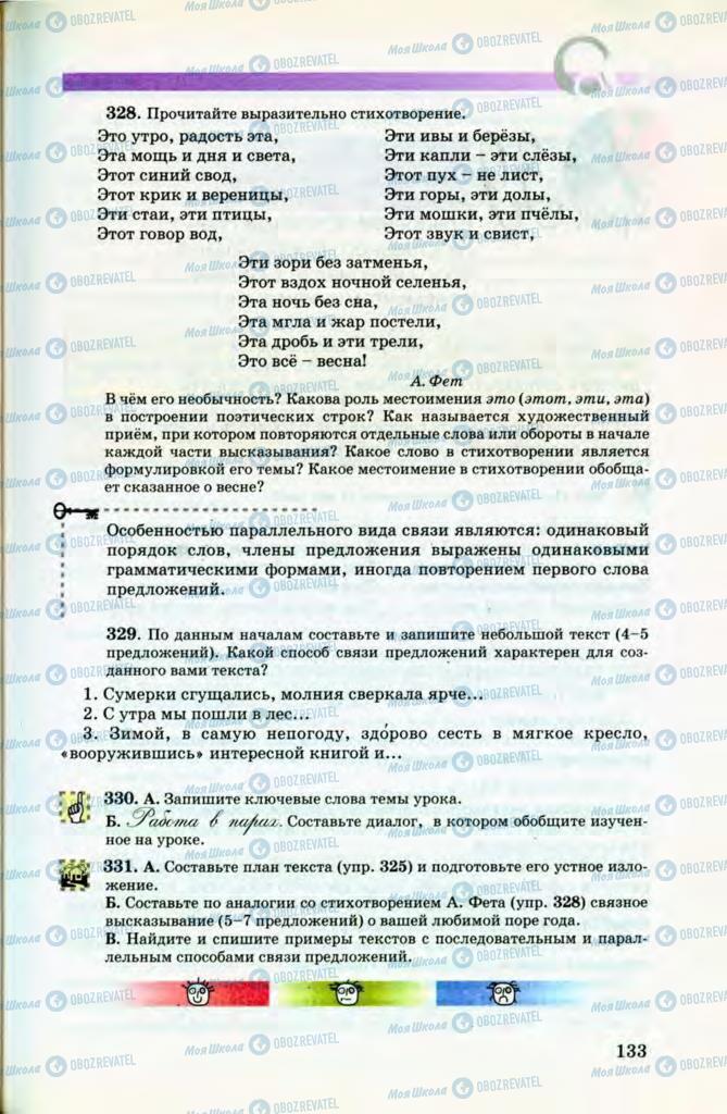 Підручники Російська мова 8 клас сторінка 133