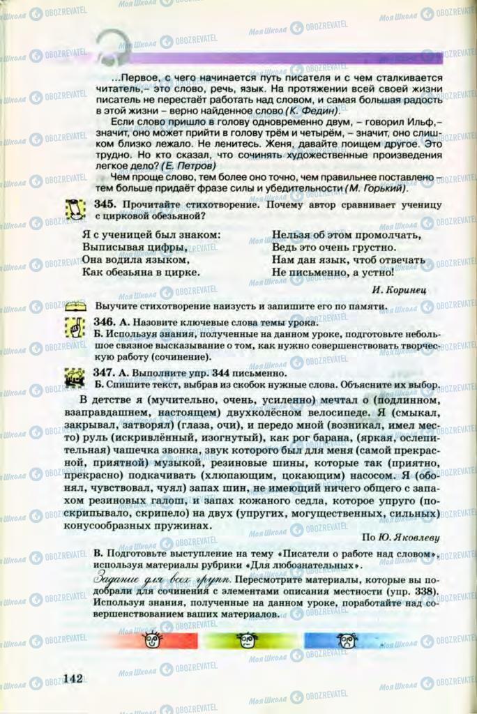 Учебники Русский язык 8 класс страница 142