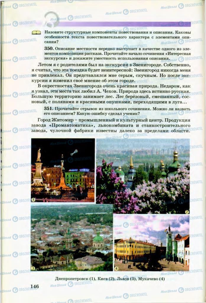 Учебники Русский язык 8 класс страница 146