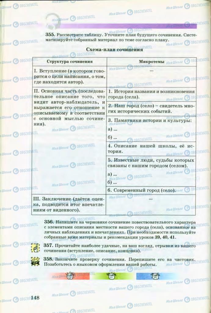 Учебники Русский язык 8 класс страница 148