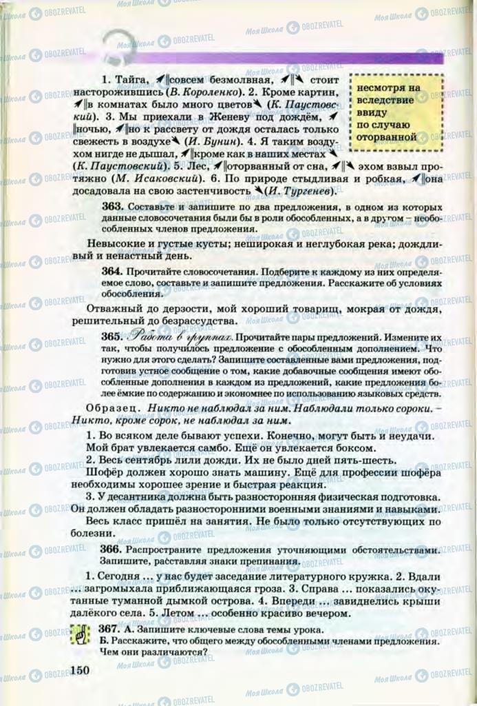 Підручники Російська мова 8 клас сторінка 150