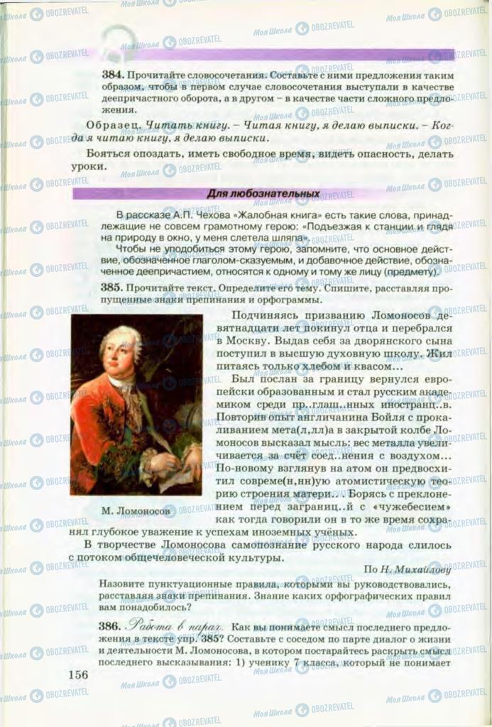 Підручники Російська мова 8 клас сторінка 156