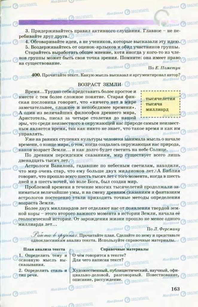 Підручники Російська мова 8 клас сторінка 163