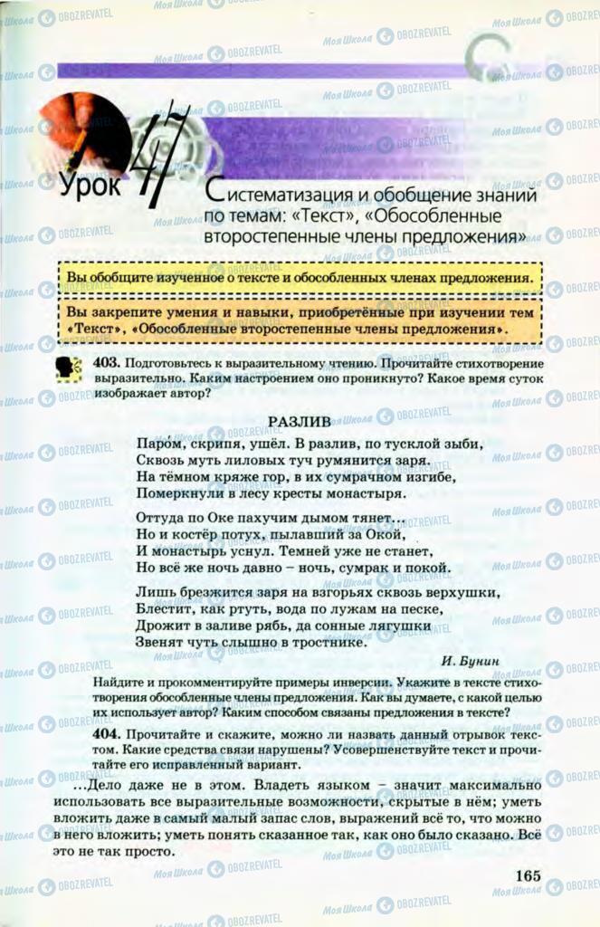 Підручники Російська мова 8 клас сторінка 165