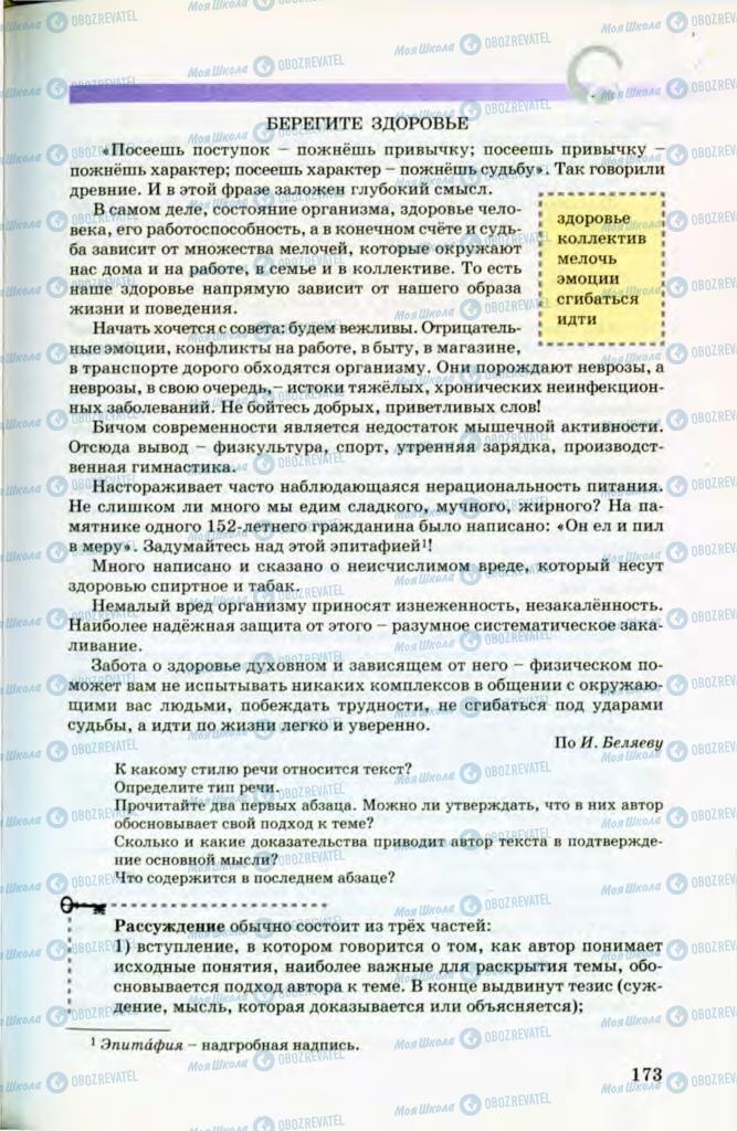 Учебники Русский язык 8 класс страница 173