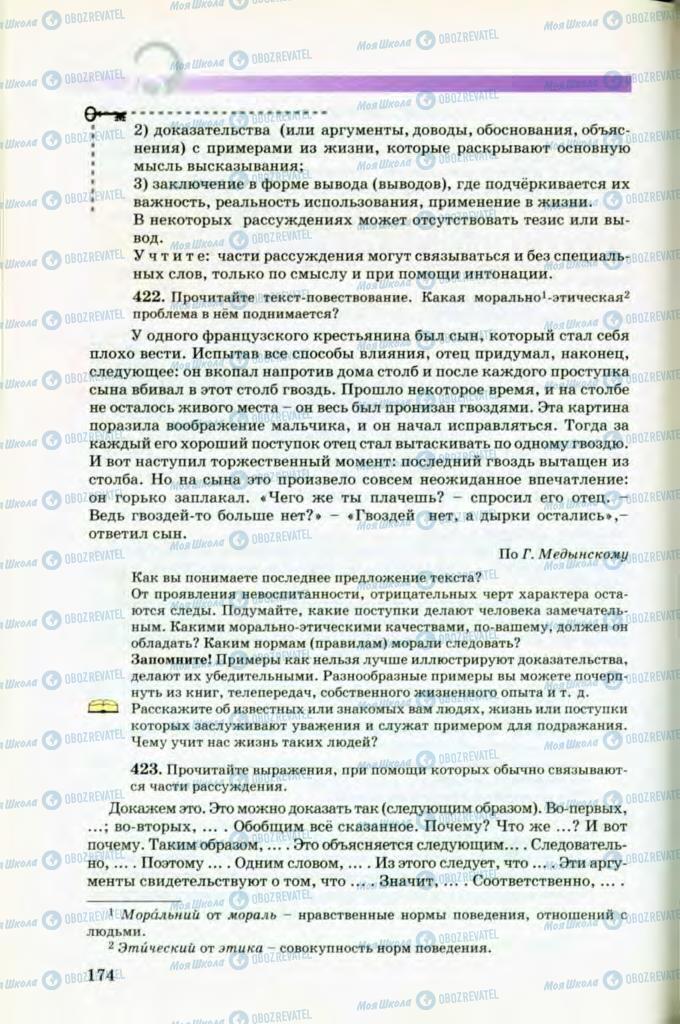 Учебники Русский язык 8 класс страница 174
