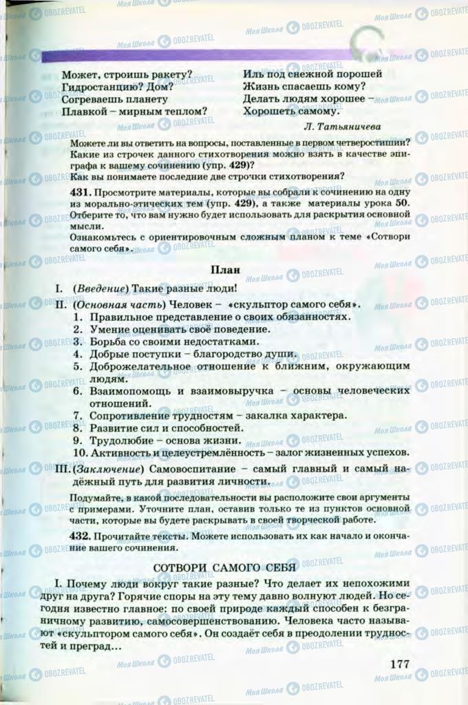 Підручники Російська мова 8 клас сторінка 177