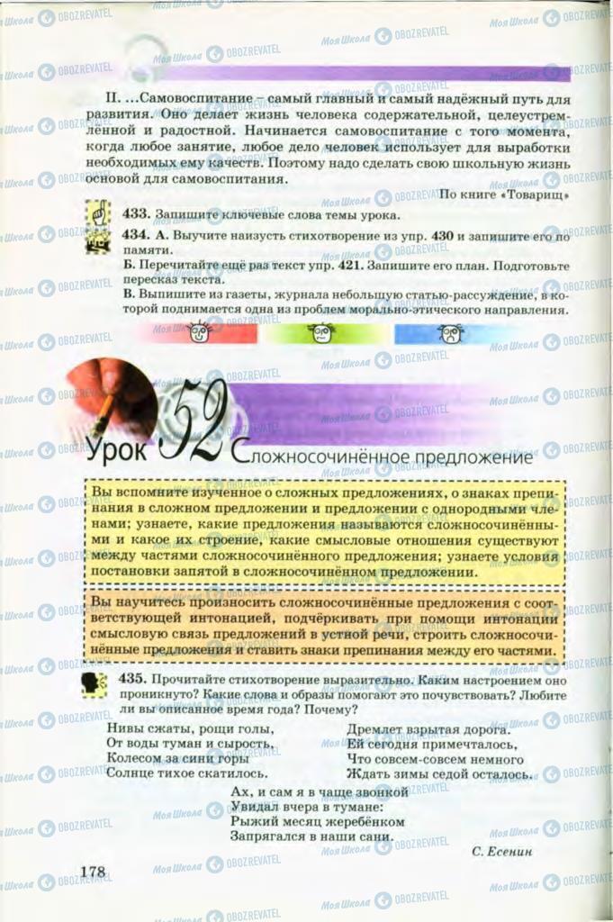 Підручники Російська мова 8 клас сторінка 178