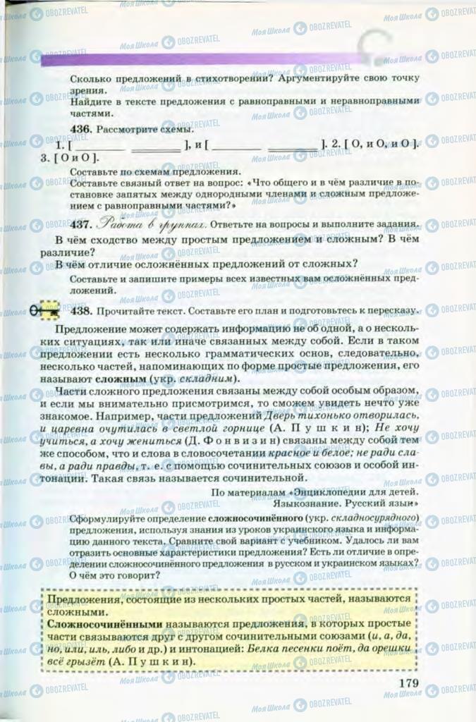 Учебники Русский язык 8 класс страница 179
