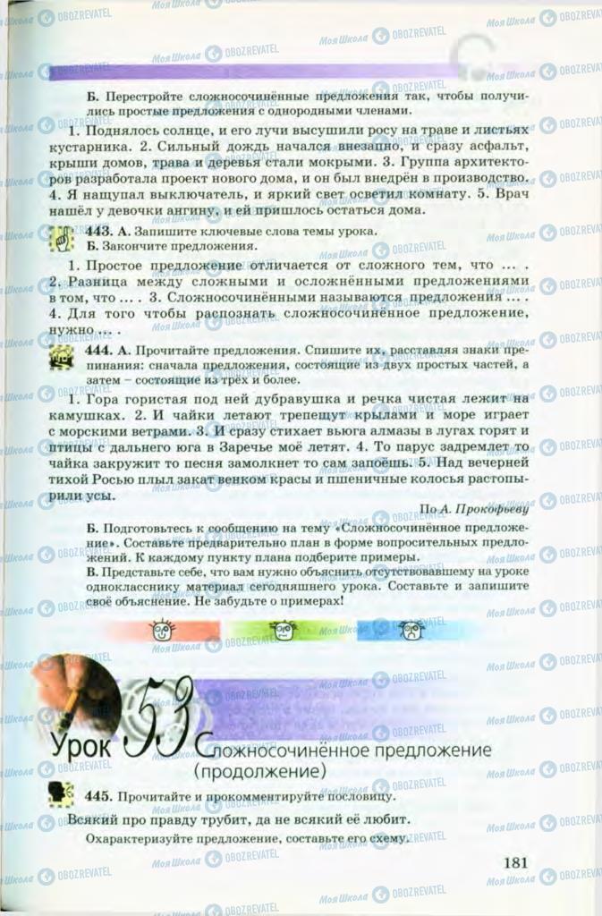 Учебники Русский язык 8 класс страница 181
