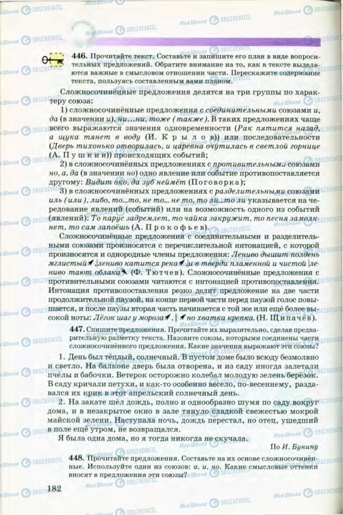 Підручники Російська мова 8 клас сторінка 182