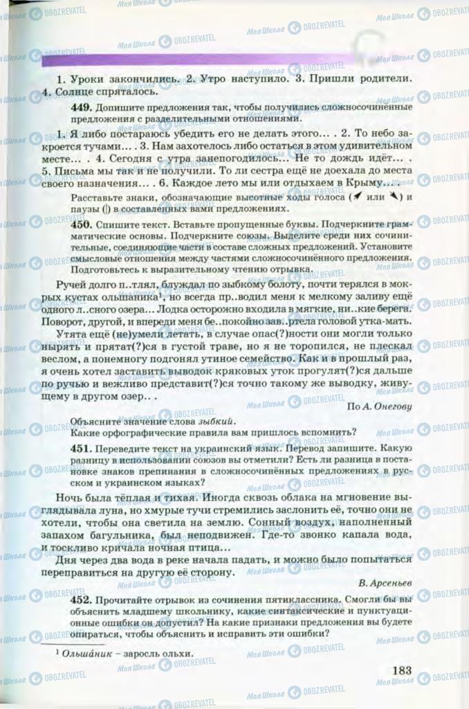 Підручники Російська мова 8 клас сторінка 183