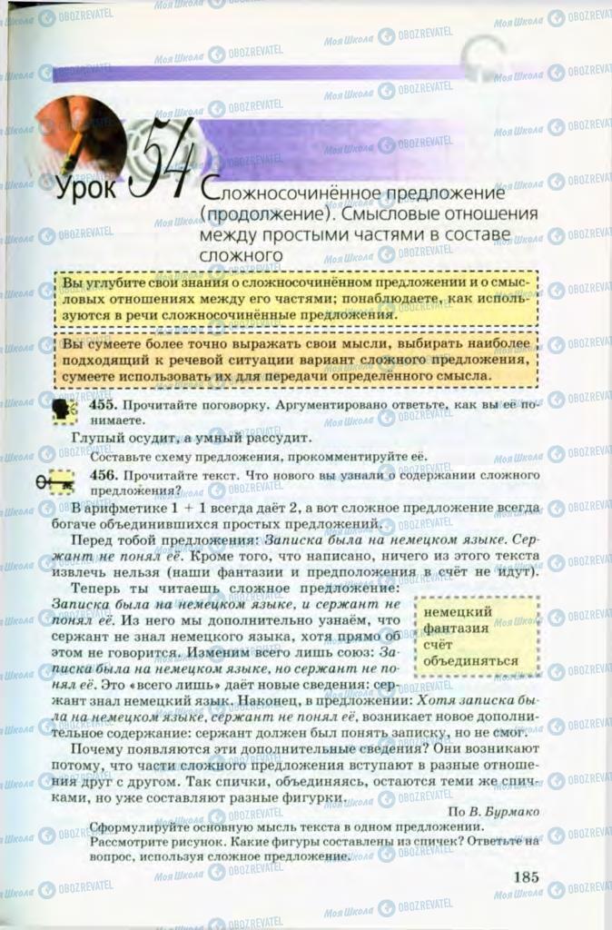 Учебники Русский язык 8 класс страница 185