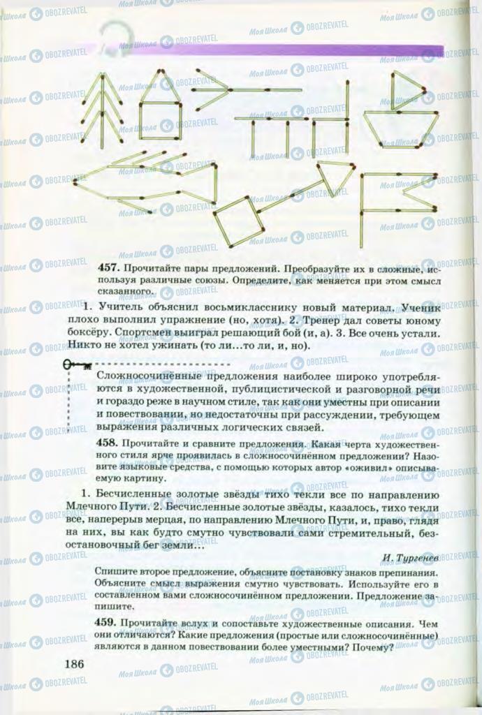Підручники Російська мова 8 клас сторінка 186