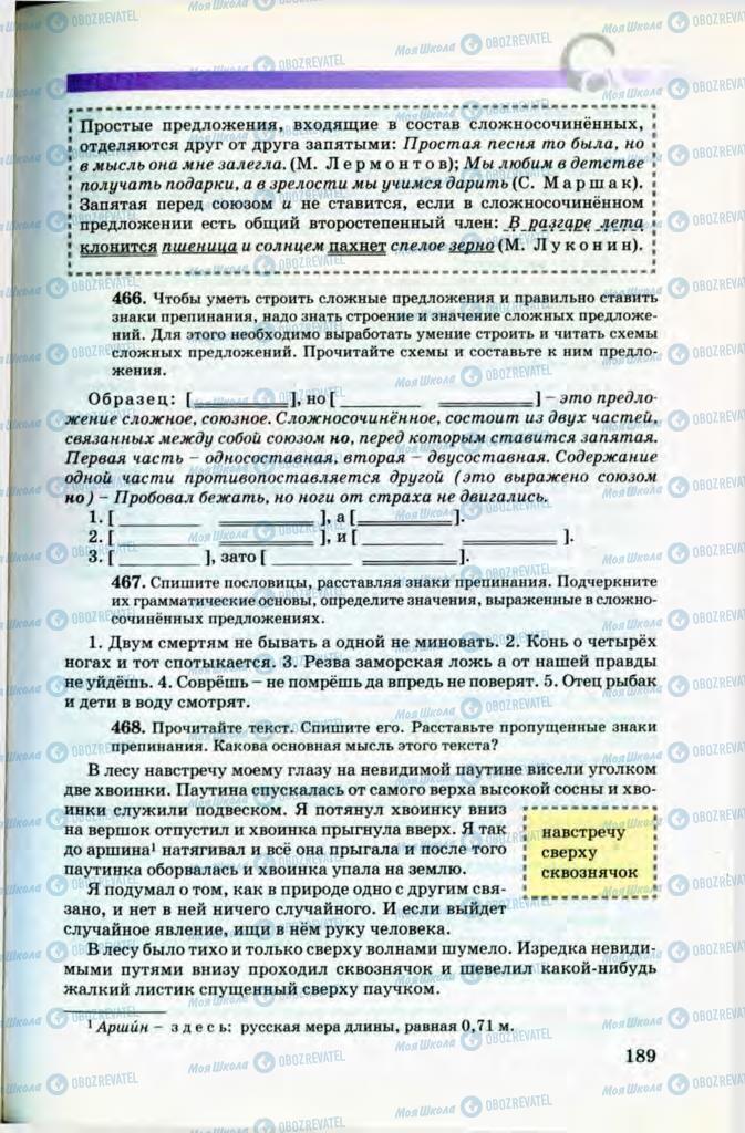 Підручники Російська мова 8 клас сторінка 189