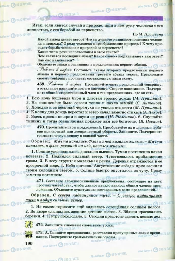 Учебники Русский язык 8 класс страница 190