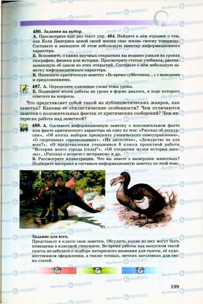 Учебники Русский язык 8 класс страница 199
