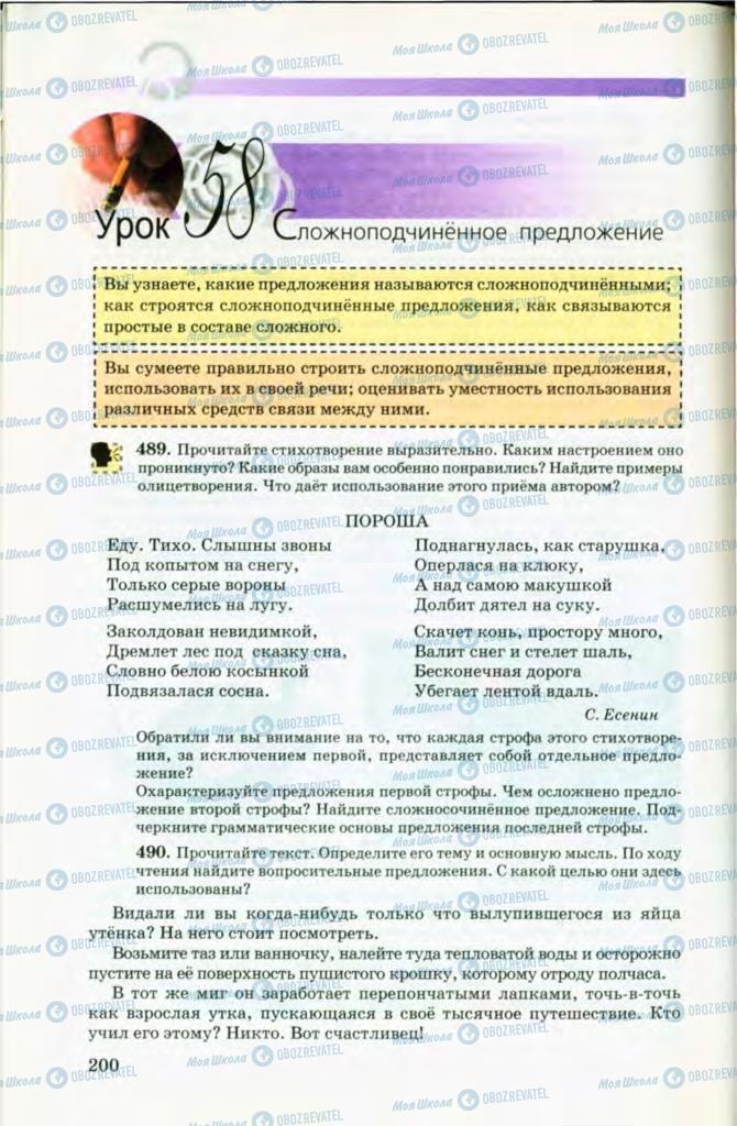 Підручники Російська мова 8 клас сторінка 200