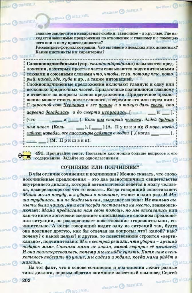 Учебники Русский язык 8 класс страница 202