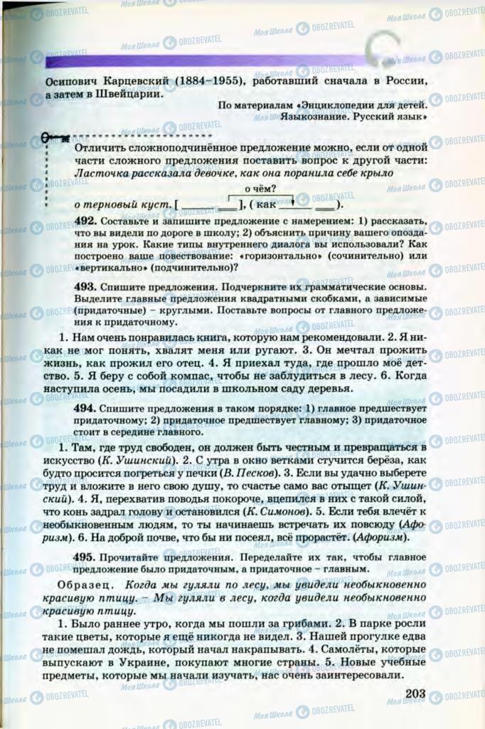 Підручники Російська мова 8 клас сторінка 203