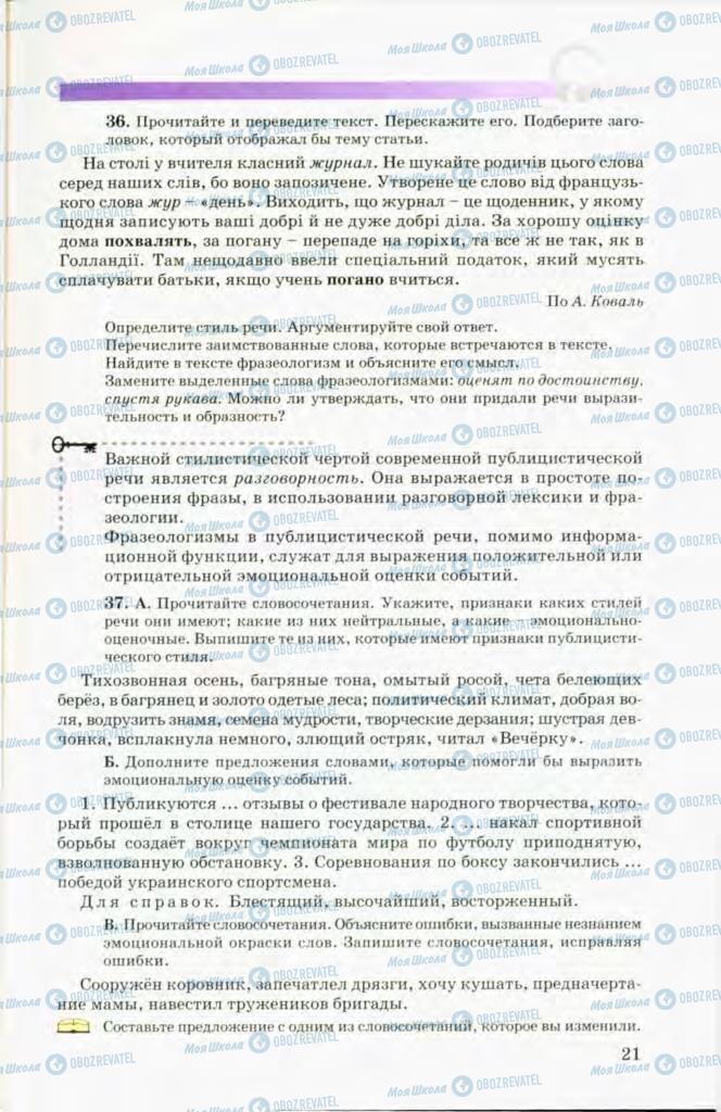 Учебники Русский язык 8 класс страница 21
