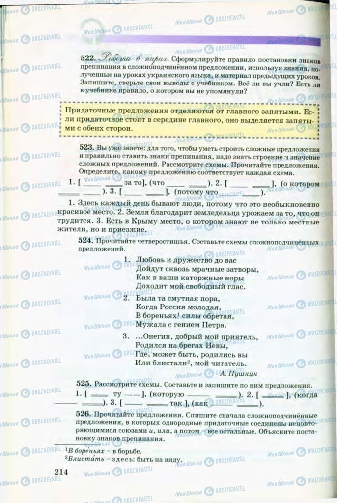 Підручники Російська мова 8 клас сторінка 214