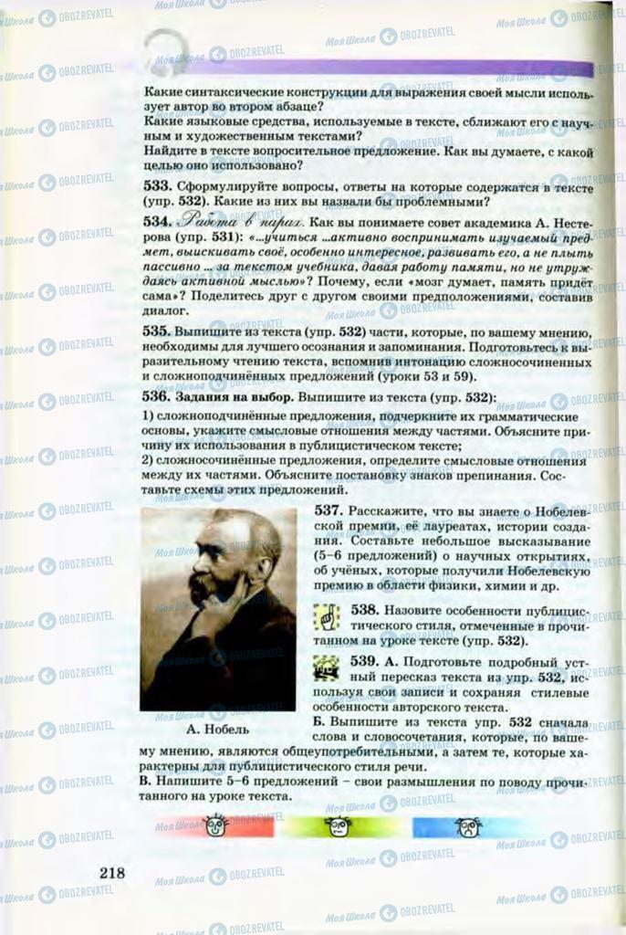 Учебники Русский язык 8 класс страница 218
