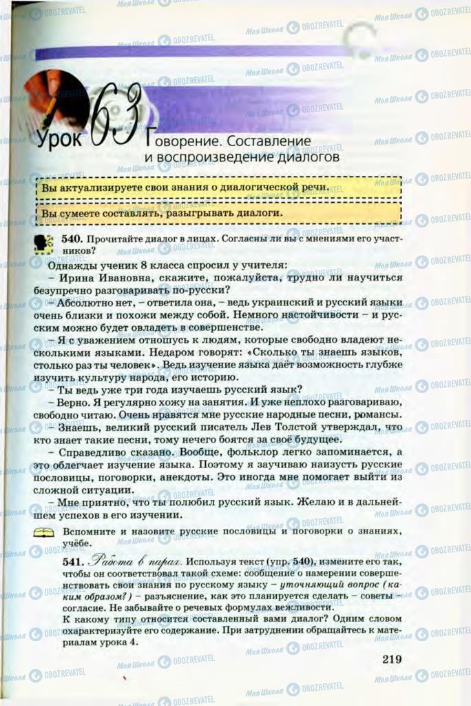 Учебники Русский язык 8 класс страница 219