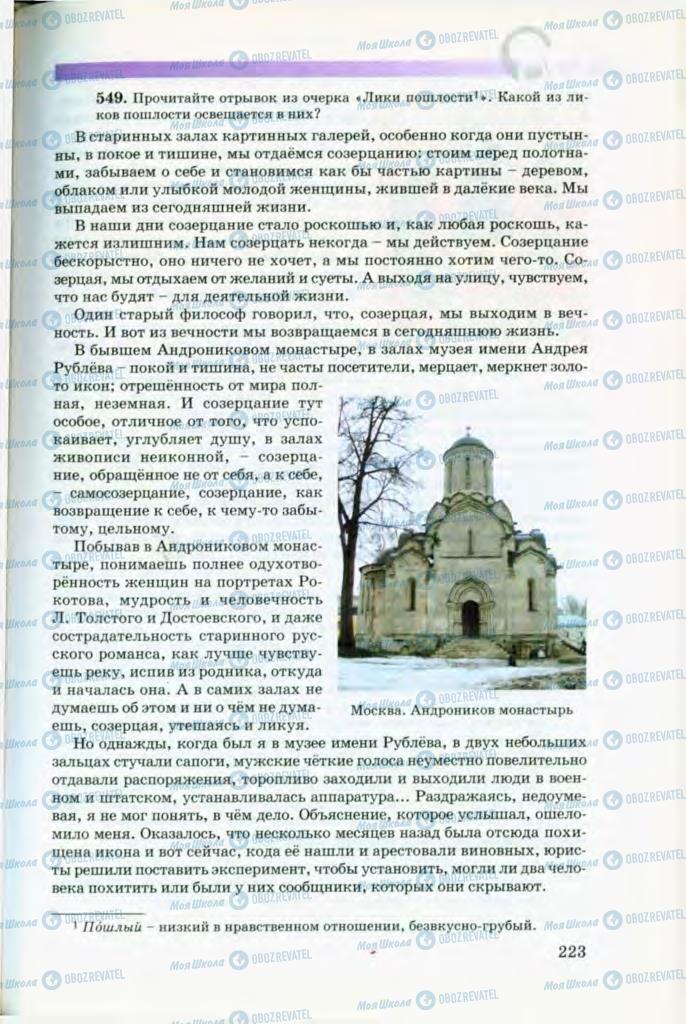 Підручники Російська мова 8 клас сторінка 223