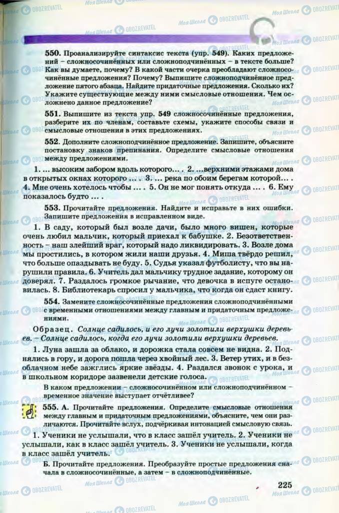 Підручники Російська мова 8 клас сторінка 225