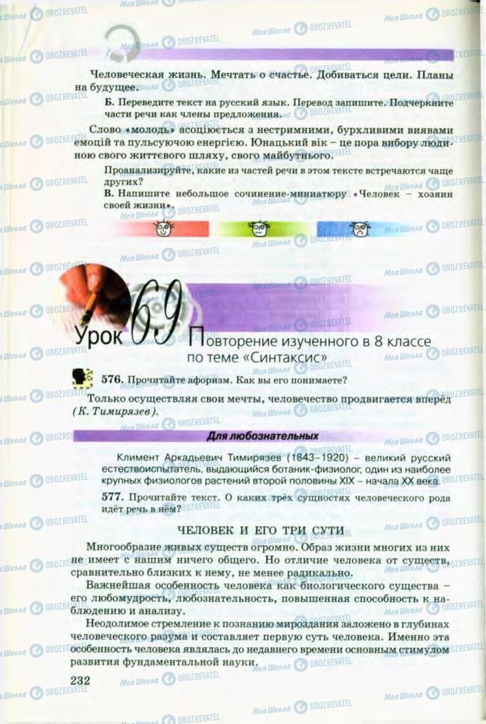 Учебники Русский язык 8 класс страница 232