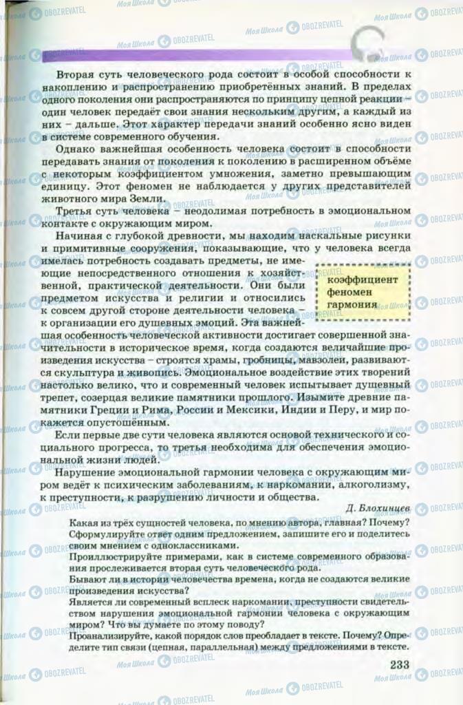 Підручники Російська мова 8 клас сторінка 233
