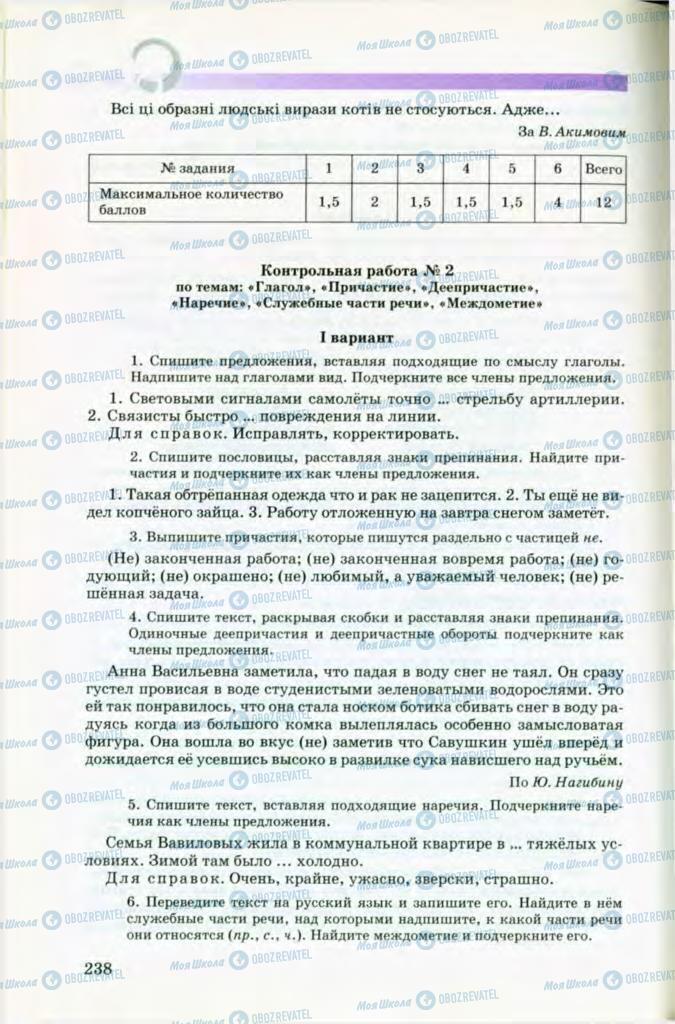 Підручники Російська мова 8 клас сторінка 238