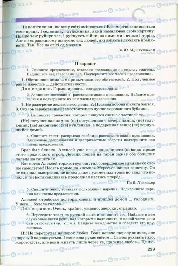 Підручники Російська мова 8 клас сторінка 239