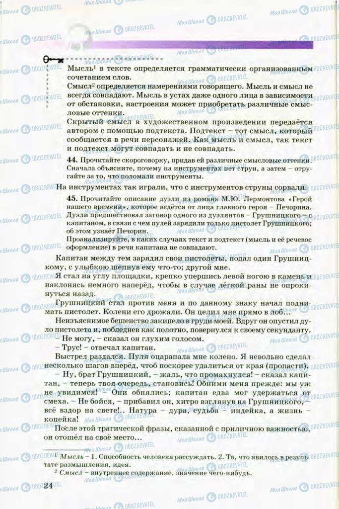 Учебники Русский язык 8 класс страница 24