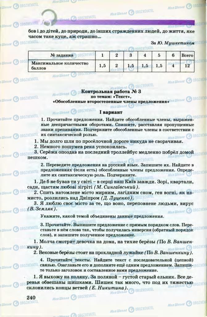 Учебники Русский язык 8 класс страница 240