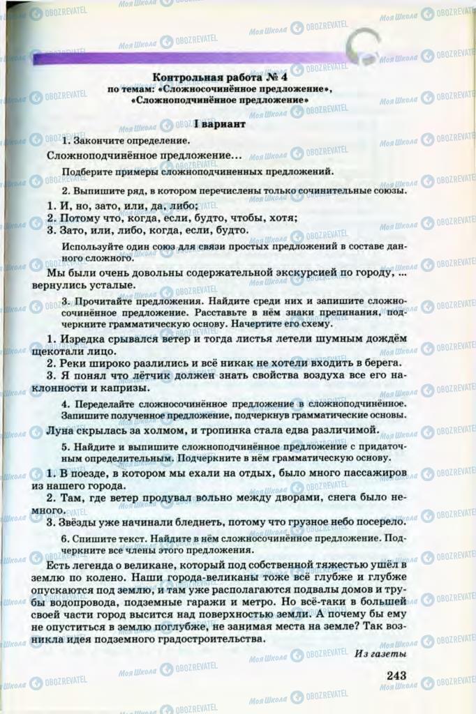 Підручники Російська мова 8 клас сторінка 243