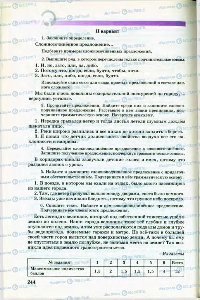 Учебники Русский язык 8 класс страница 244