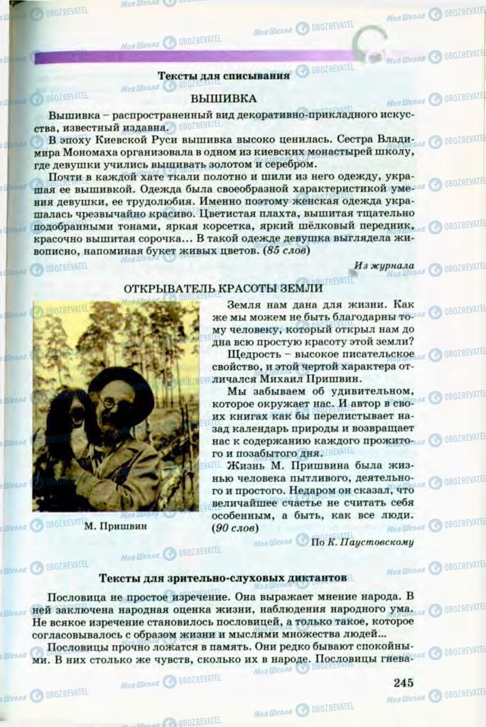 Підручники Російська мова 8 клас сторінка 245