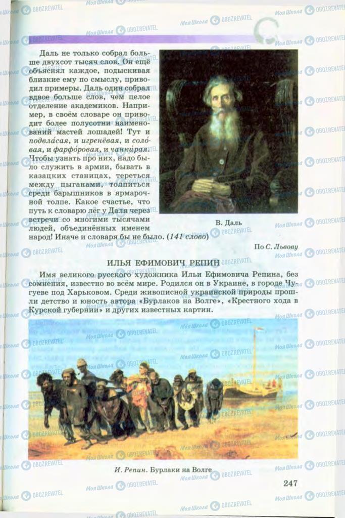 Учебники Русский язык 8 класс страница 247