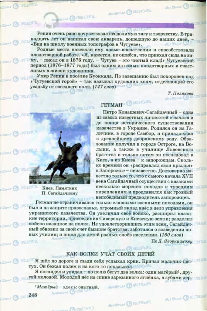 Підручники Російська мова 8 клас сторінка 248