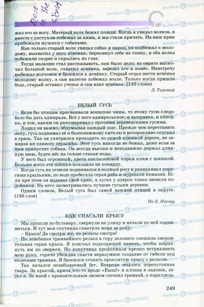 Учебники Русский язык 8 класс страница 249