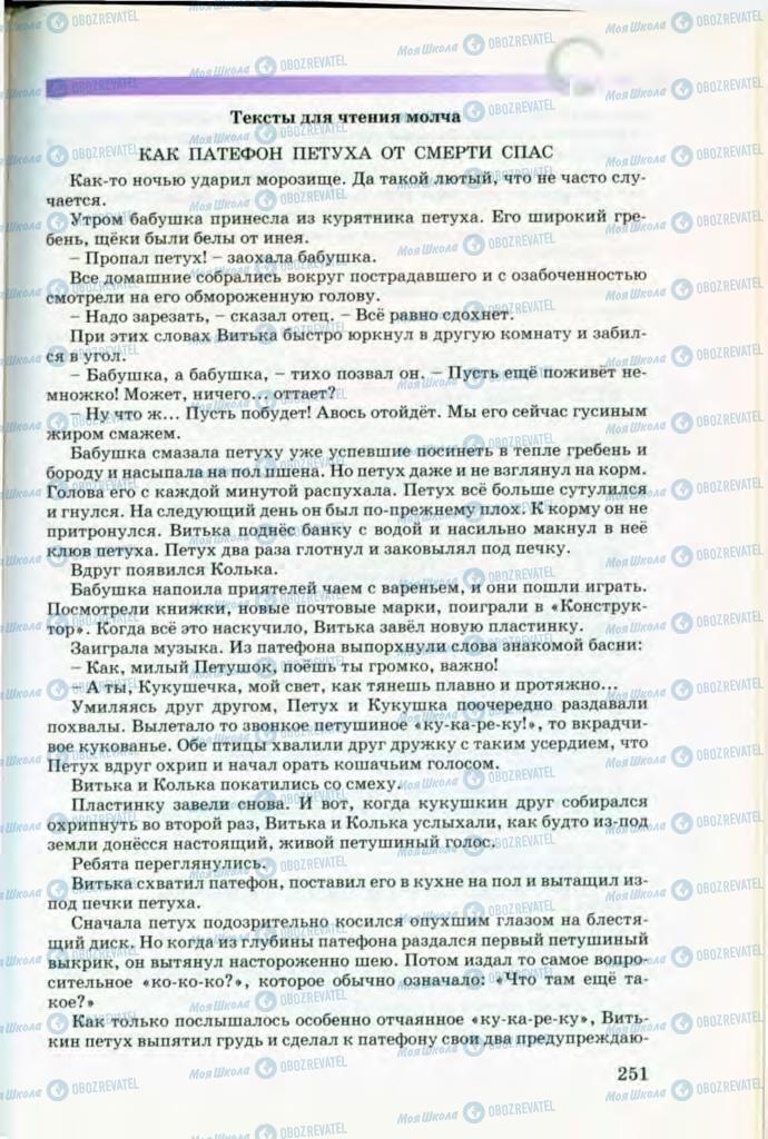 Учебники Русский язык 8 класс страница 251