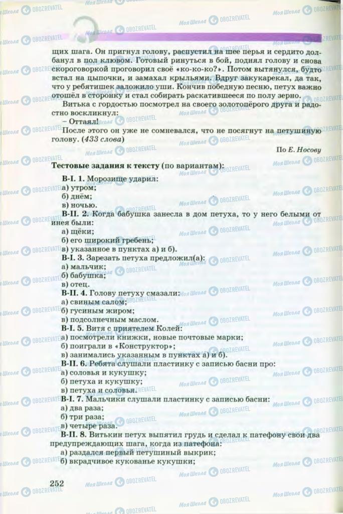 Учебники Русский язык 8 класс страница 252