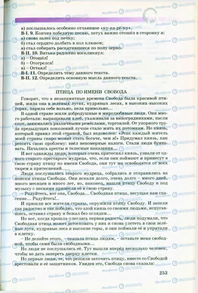 Учебники Русский язык 8 класс страница 253