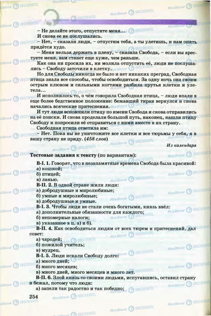 Підручники Російська мова 8 клас сторінка 254