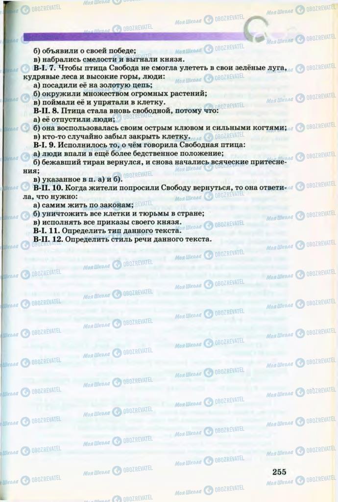 Підручники Російська мова 8 клас сторінка 255