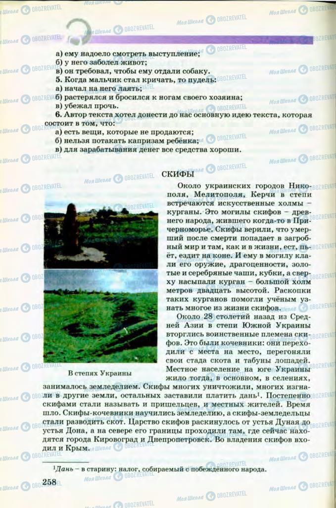 Учебники Русский язык 8 класс страница 258