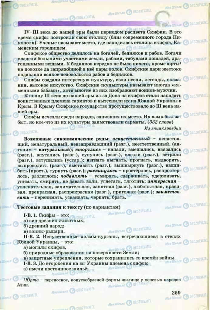 Підручники Російська мова 8 клас сторінка 259